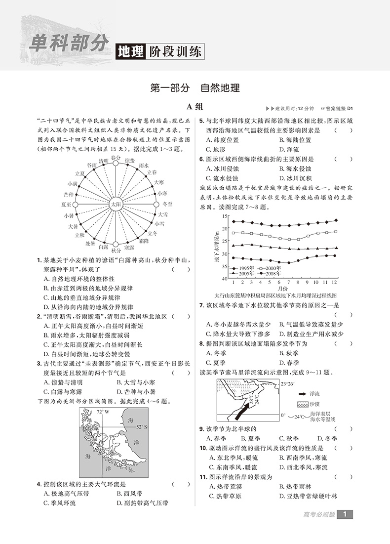 2019高考必刷題分題型強(qiáng)化文綜選擇題參考答案