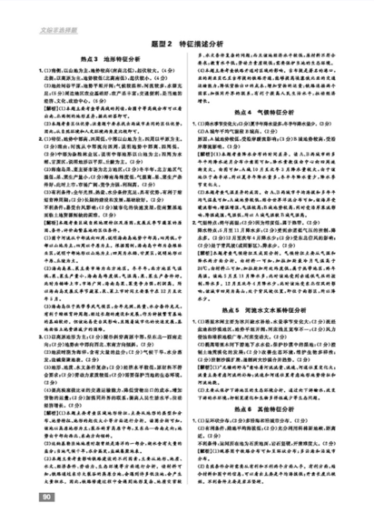 2019高考必刷題分題型強(qiáng)化文綜非選擇題參考答案