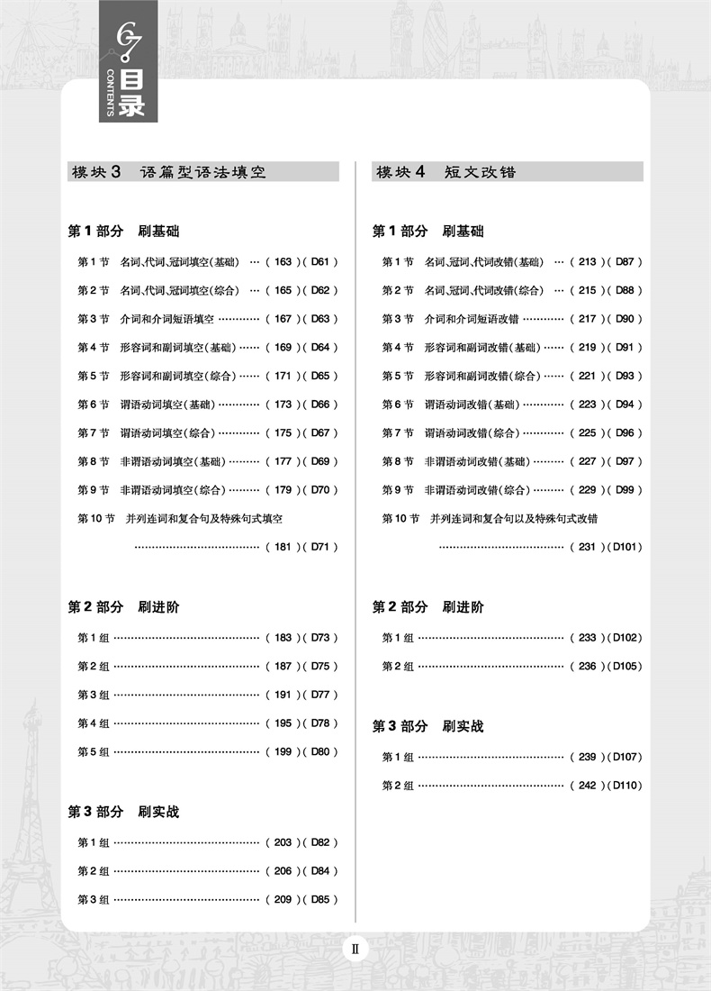 2019版高考必刷題英語合訂本參考答案