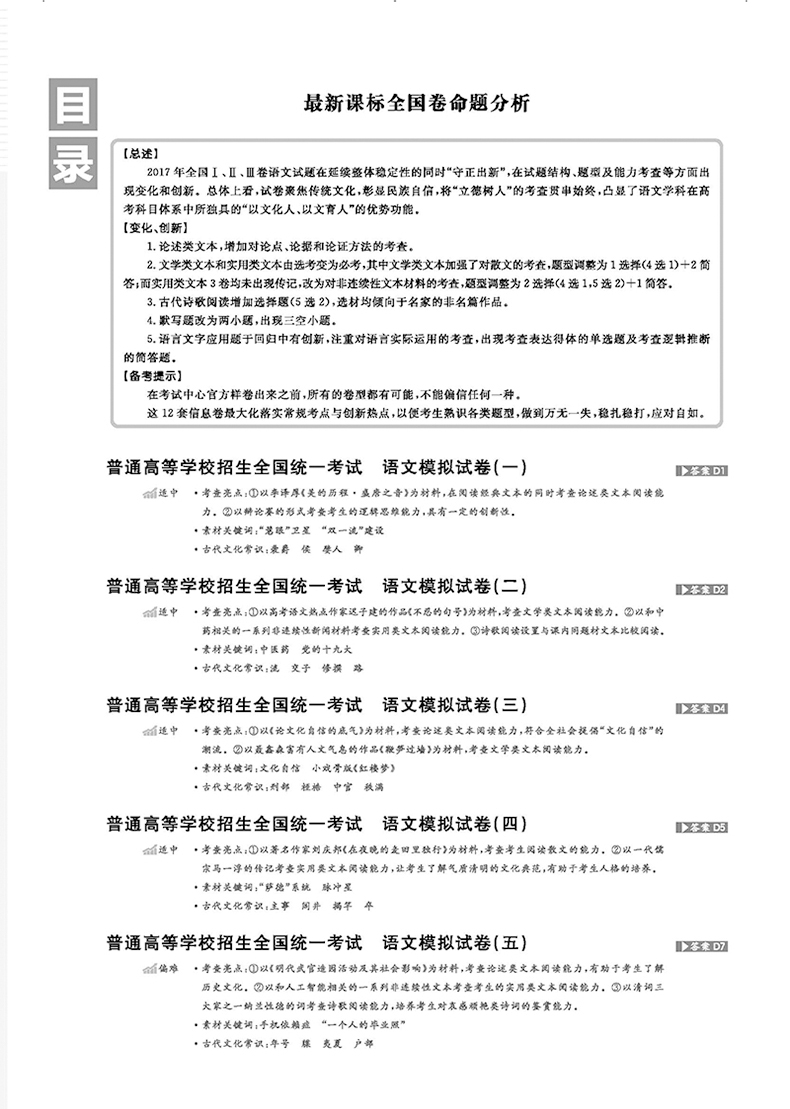 2019新課標(biāo)全國卷一高考必刷卷信息12套語文參考答案