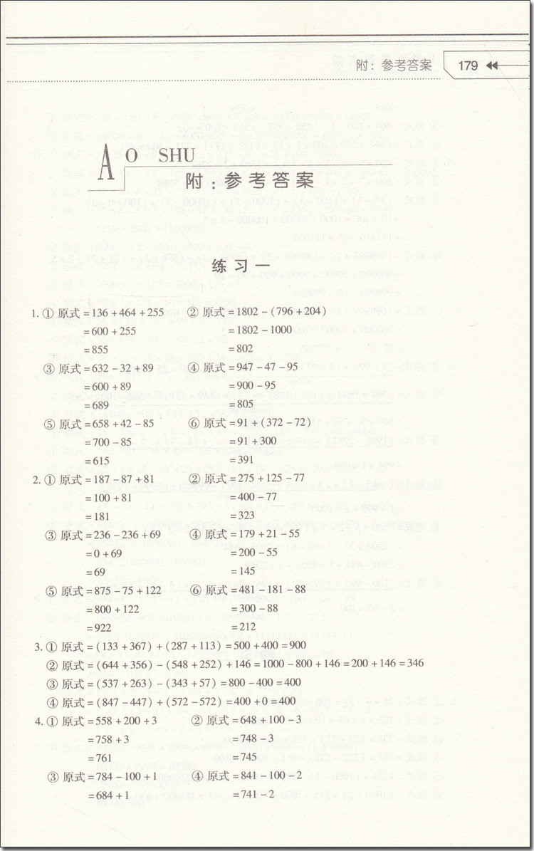 2018年小學(xué)生奧數(shù)點(diǎn)撥四年級(jí)參考答案