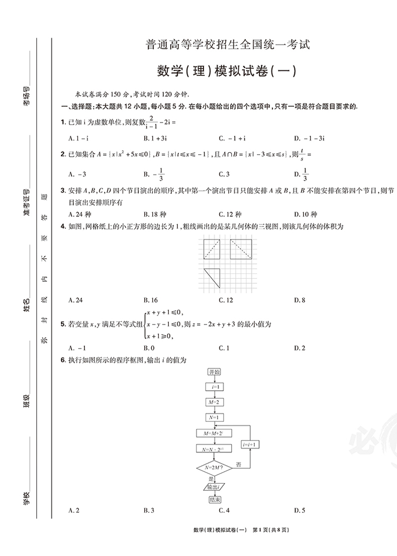 2019新課標全國卷1高考必刷卷信息12套理科數(shù)學參考答案