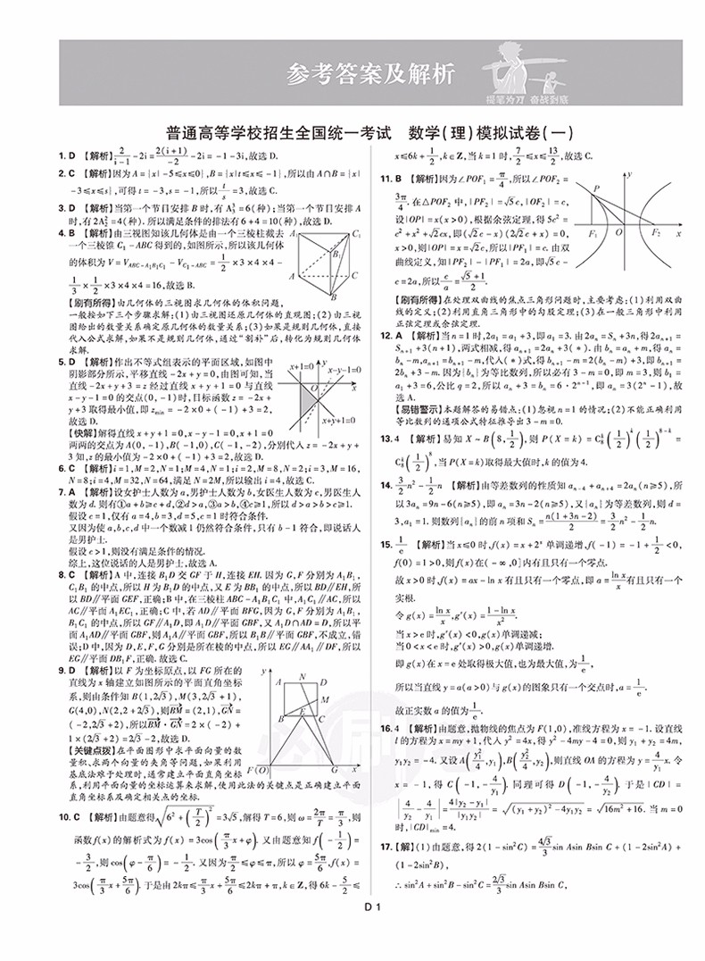 2019新課標全國卷1高考必刷卷信息12套理科數(shù)學參考答案