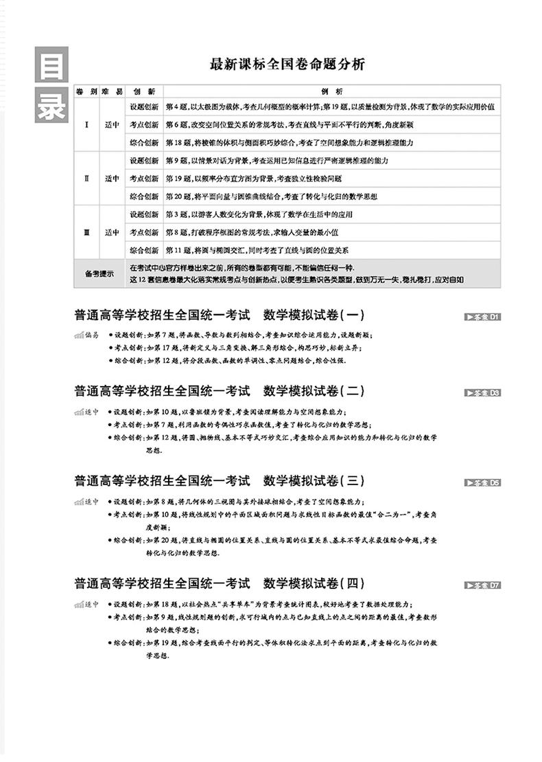 2019新課標(biāo)全國卷一高考必刷卷信息12套文科數(shù)學(xué)參考答案