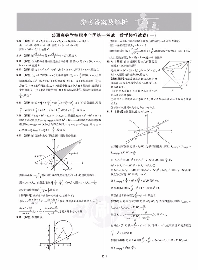 2019新課標(biāo)全國卷一高考必刷卷信息12套文科數(shù)學(xué)參考答案