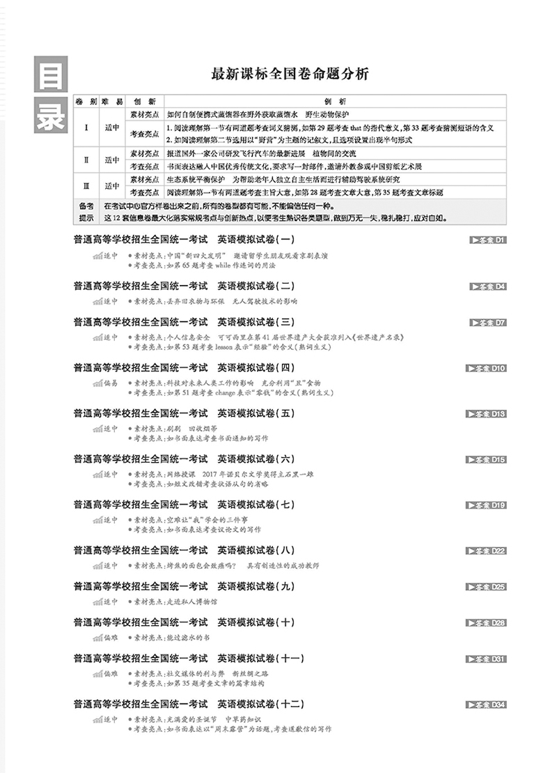 2019新課標(biāo)全國卷一高考必刷卷信息12套英語參考答案