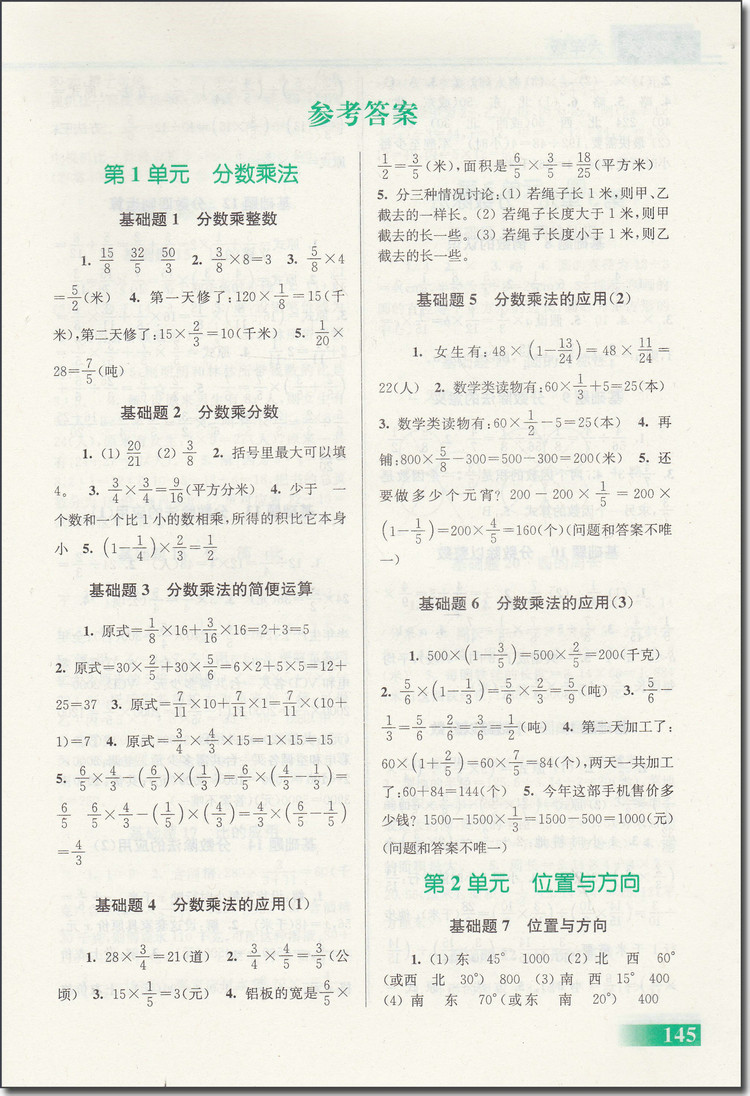 2018年津橋教育數(shù)學優(yōu)等生基礎題舉一反三六年級數(shù)學參考答案