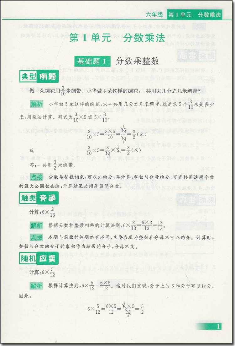 2018年津橋教育數(shù)學優(yōu)等生基礎題舉一反三六年級數(shù)學參考答案