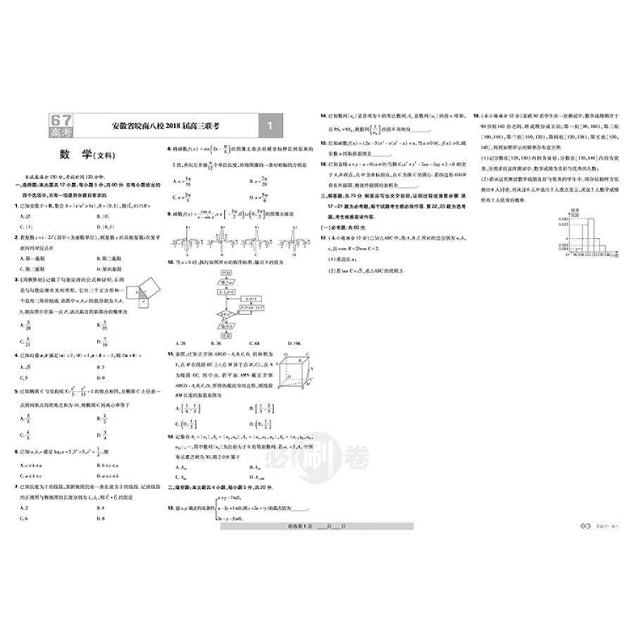 2019新課標全國卷文科數(shù)學(xué)高考必刷卷42套參考答案