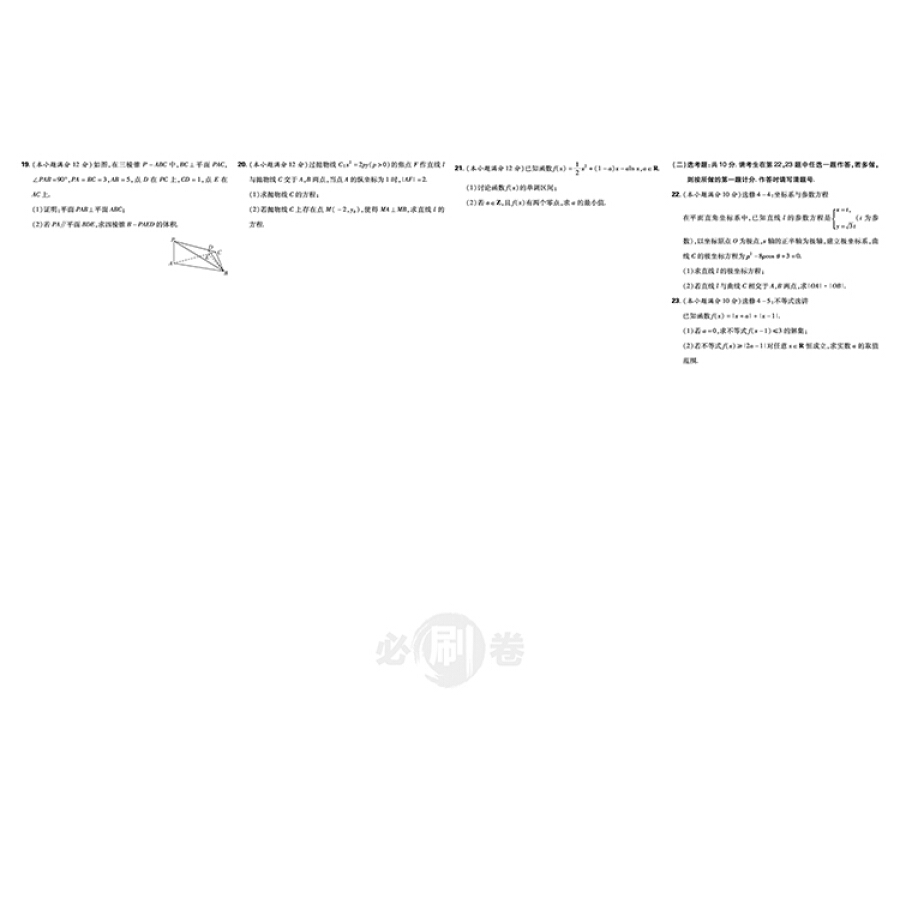 2019新課標全國卷文科數(shù)學(xué)高考必刷卷42套參考答案