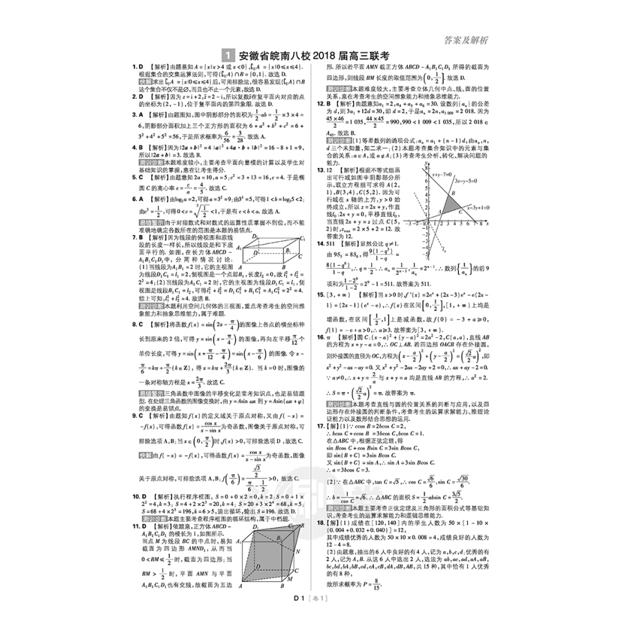 2019新課標全國卷文科數(shù)學(xué)高考必刷卷42套參考答案