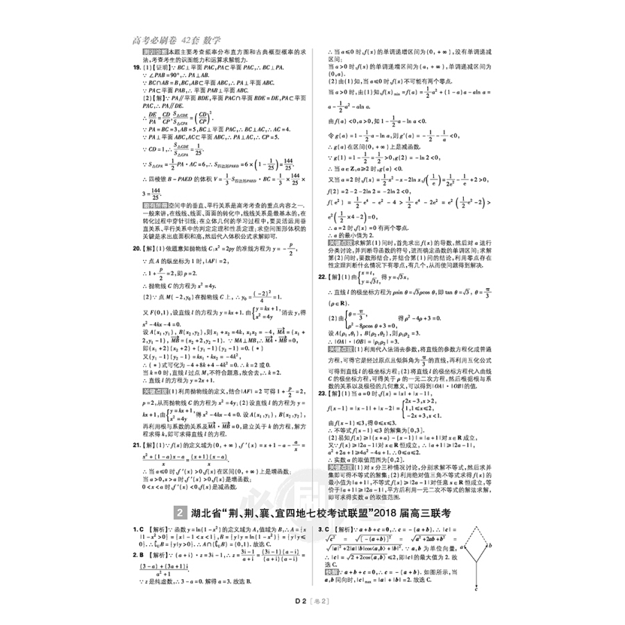 2019新課標全國卷文科數(shù)學(xué)高考必刷卷42套參考答案