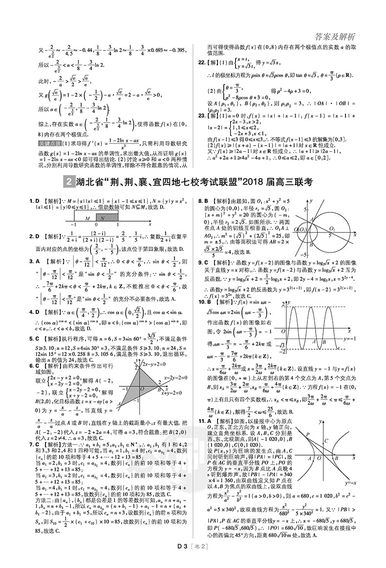 2019新課標(biāo)全國卷高考必刷卷42套理科數(shù)學(xué)參考答案