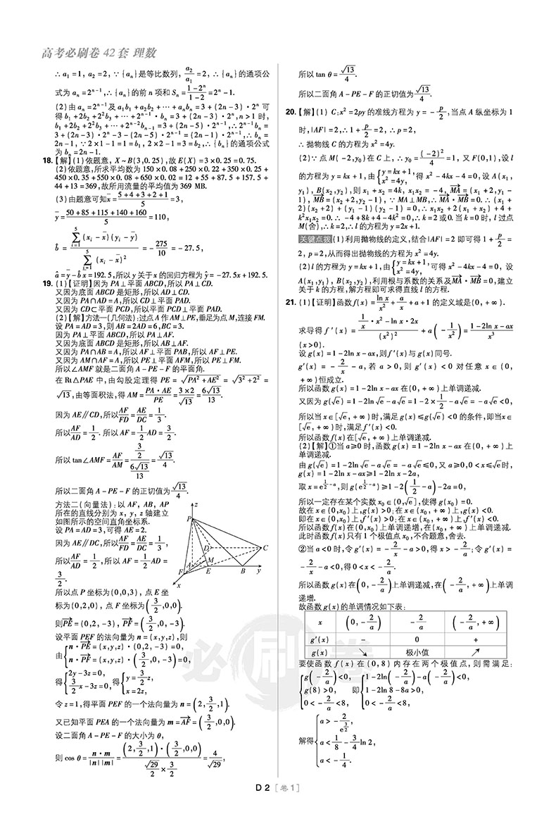 2019新課標(biāo)全國卷高考必刷卷42套理科數(shù)學(xué)參考答案