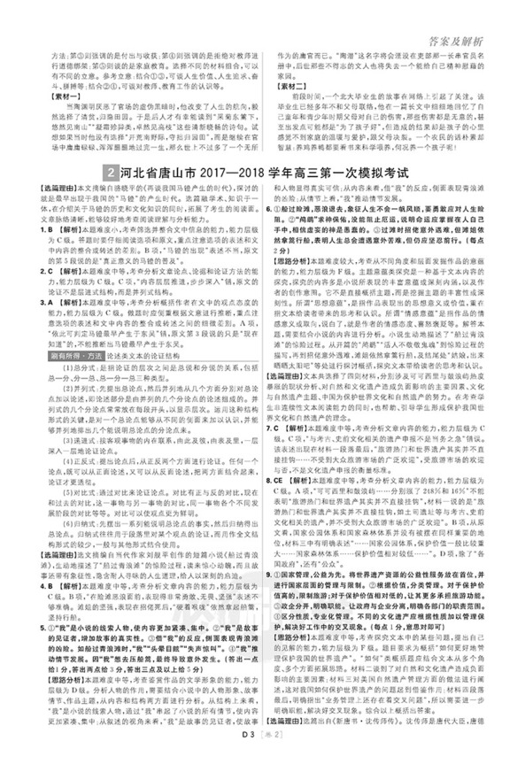 2019新課標全國卷高考必刷卷42套語文參考答案