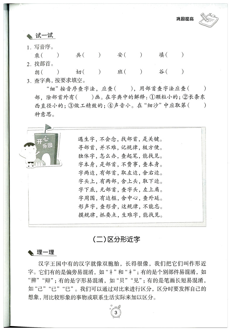 2018年暑假提高班二升三年級語文參考答案 