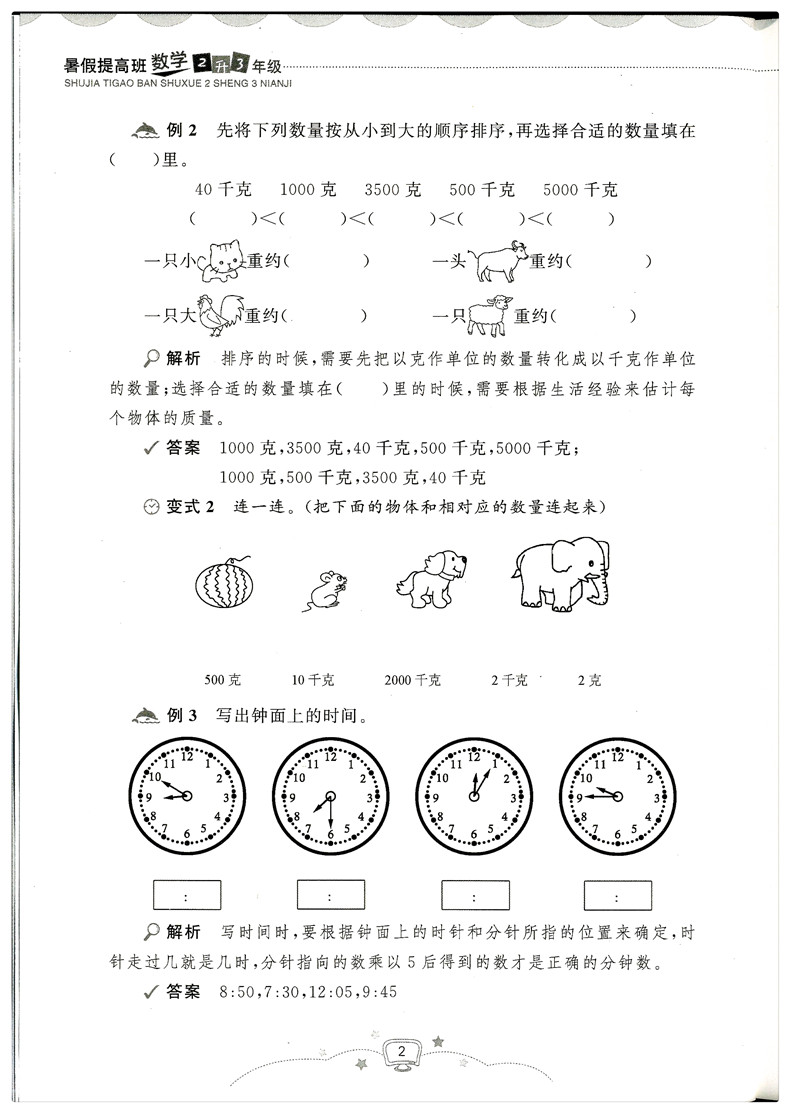 2018年暑假提高班二升三數(shù)學(xué)參考答案