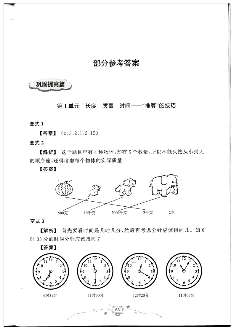 2018年暑假提高班二升三數(shù)學(xué)參考答案