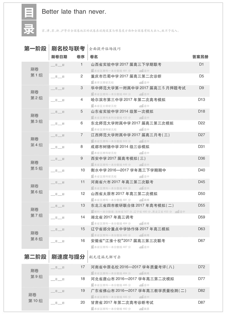 2019新課標(biāo)全國(guó)卷高考必刷卷42套理綜參考答案