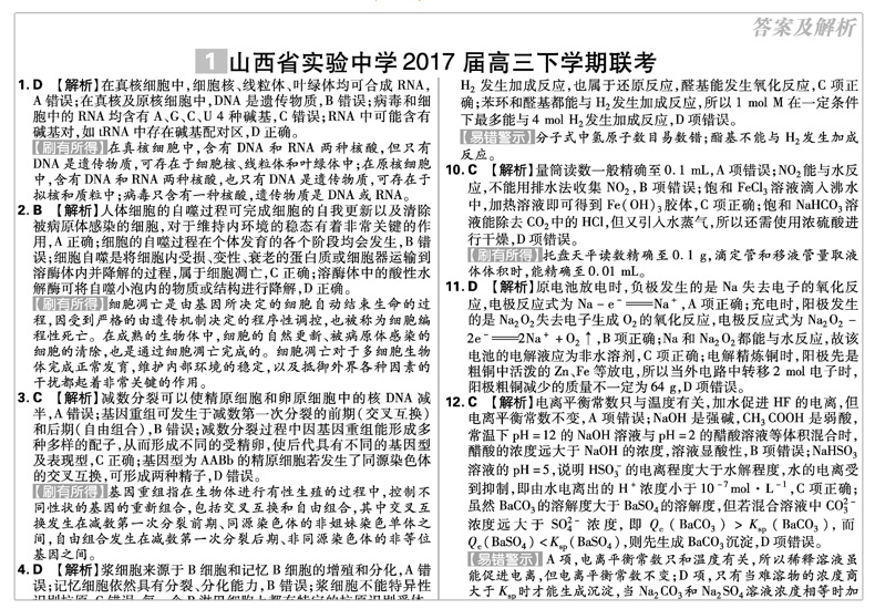 2019新課標(biāo)全國(guó)卷高考必刷卷42套理綜參考答案