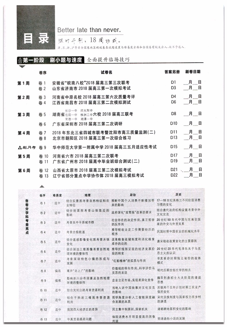 2019新課標全國卷高考必刷卷42套文科綜合參考答案