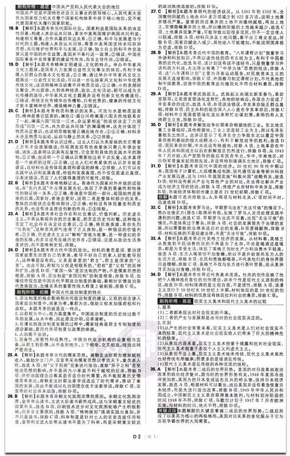 2019新課標全國卷高考必刷卷42套文科綜合參考答案