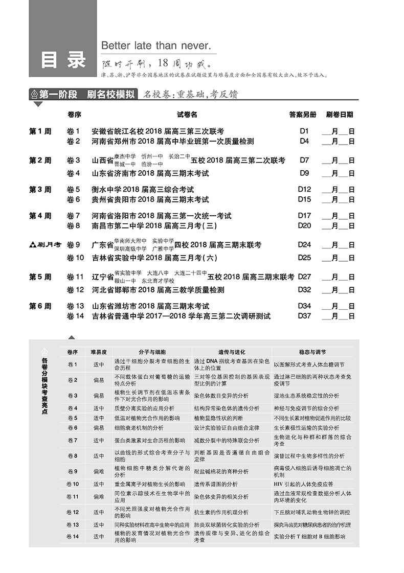 2019新課標(biāo)全國(guó)卷高考必刷卷生物42套參考答案