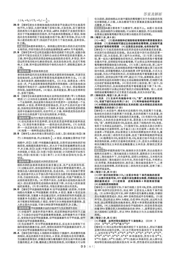 2019新課標(biāo)全國(guó)卷高考必刷卷生物42套參考答案