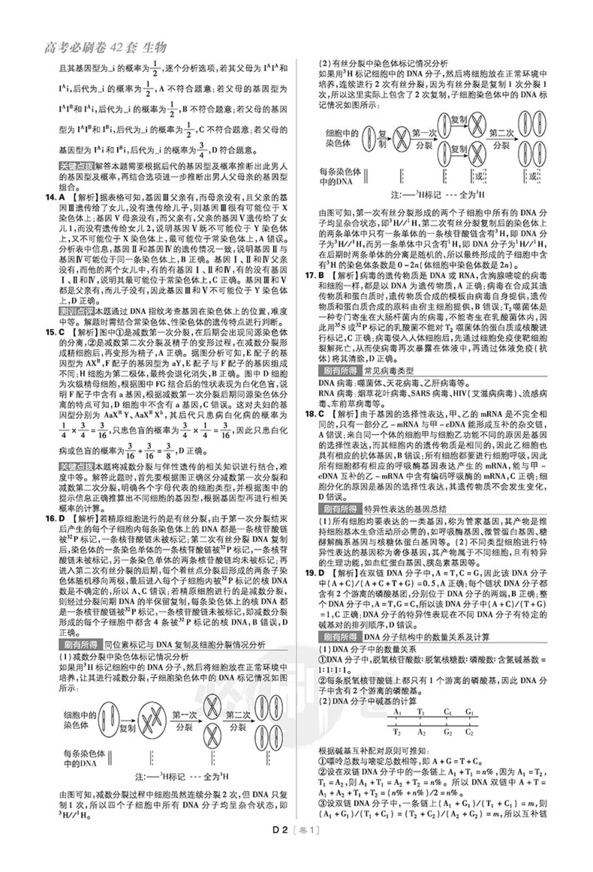 2019新課標(biāo)全國(guó)卷高考必刷卷生物42套參考答案