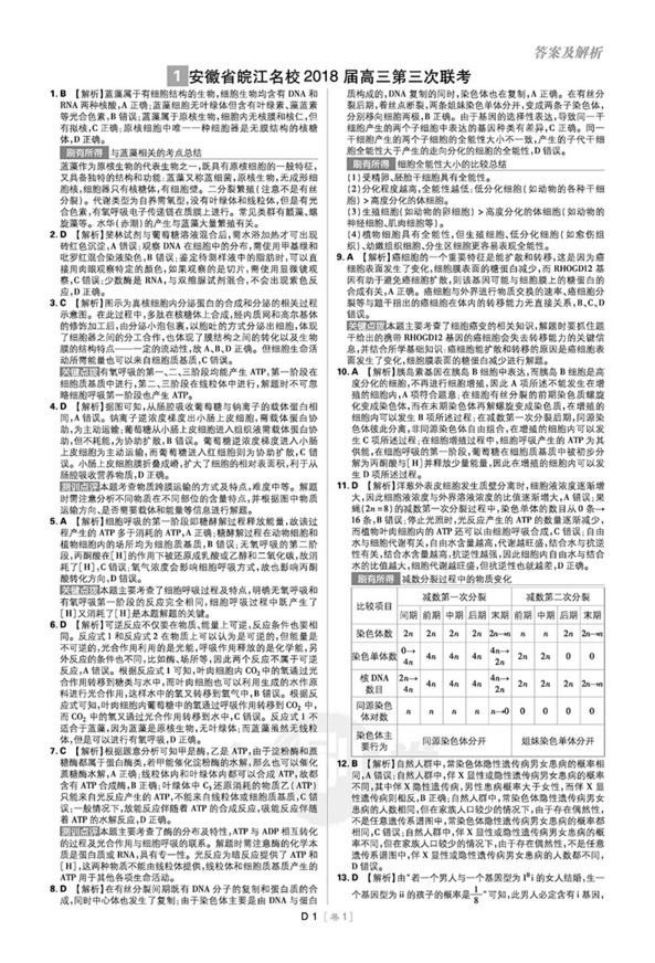 2019新課標(biāo)全國(guó)卷高考必刷卷生物42套參考答案