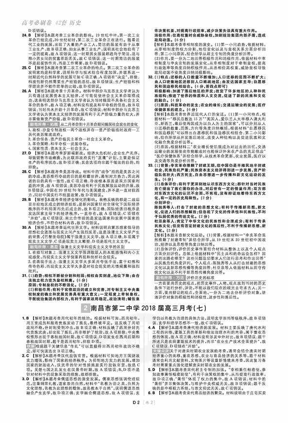 2019全國卷高考必刷卷42套歷史參考答案