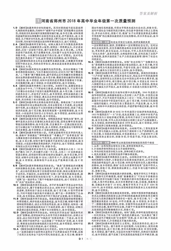 2019全國卷高考必刷卷42套歷史參考答案