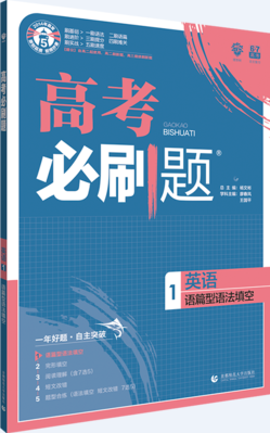 2019高考必刷題英語1語篇型語法填空參考答案