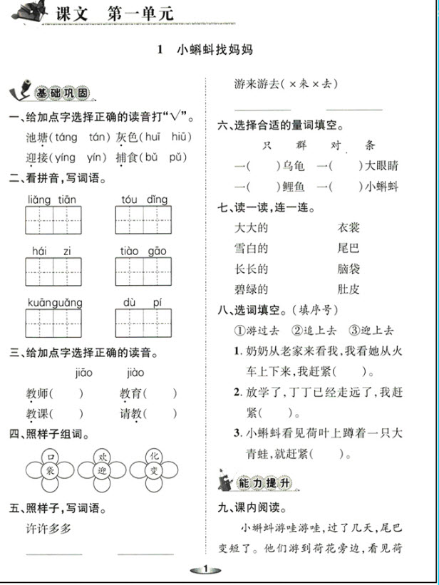 2018年榮恒教育人教版二年級上冊黃岡課課練語文參考答案