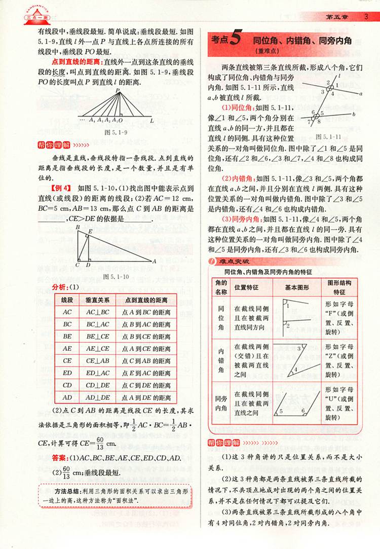 2019年人教版三點(diǎn)一測(cè)優(yōu)等生專用七年級(jí)數(shù)學(xué)下冊(cè)參考答案