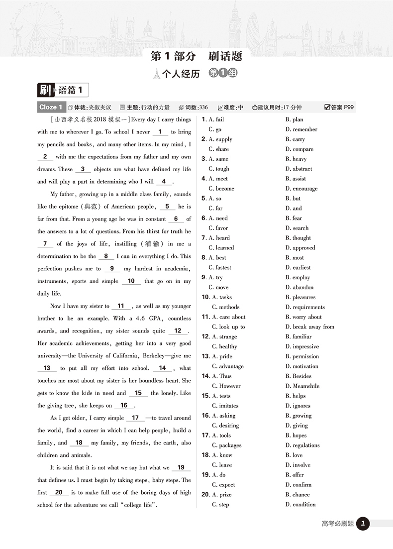 2019高考必刷題英語2完形填空參考答案