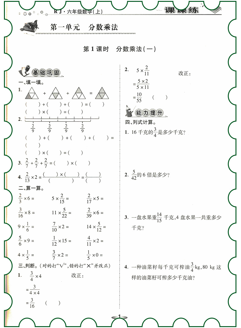 2018年榮恒教育人教版黃岡課課練六年級(jí)上冊(cè)數(shù)學(xué)參考答案