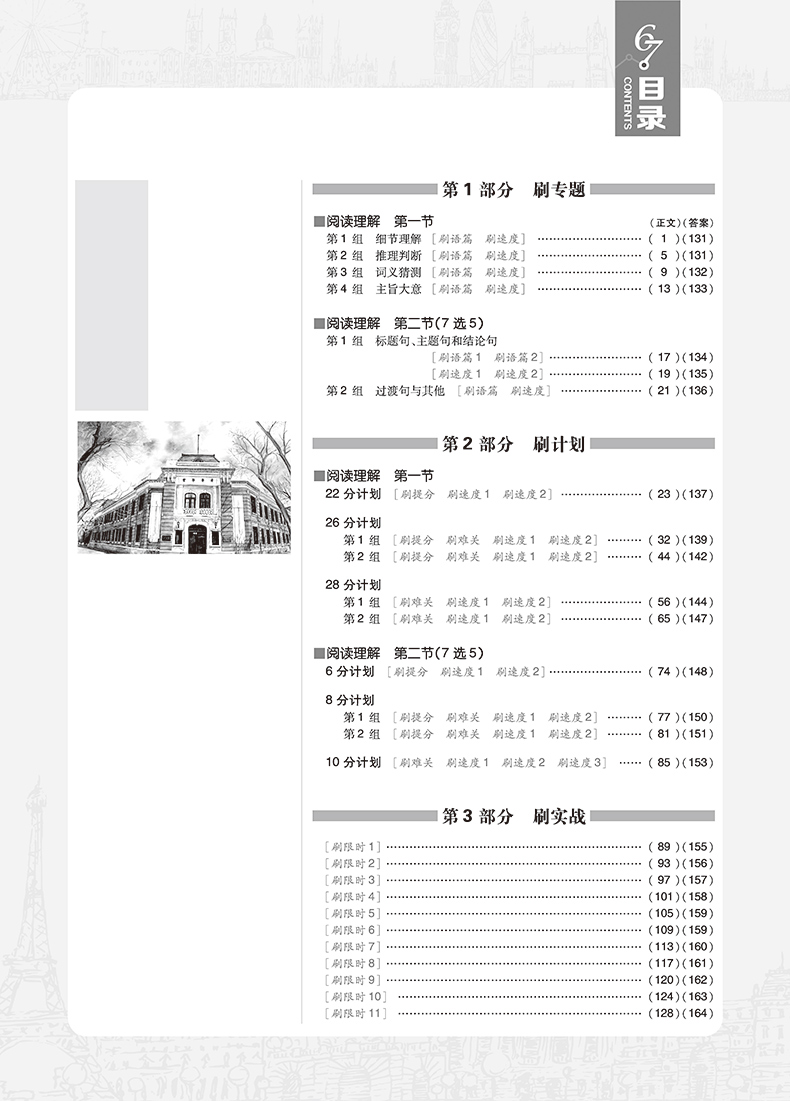 2019高考必刷題英語3閱讀理解參考答案