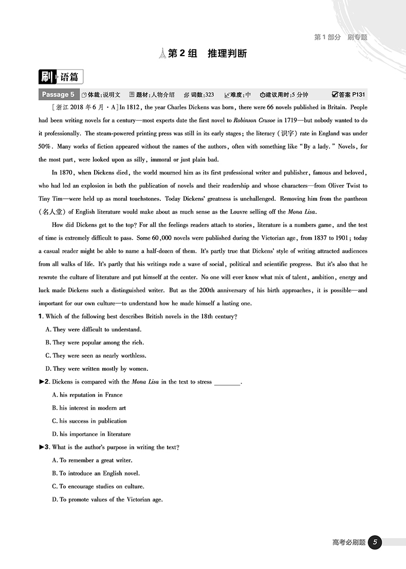 2019高考必刷題英語3閱讀理解參考答案