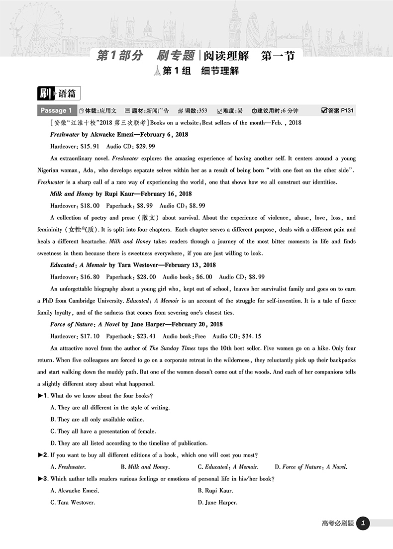 2019高考必刷題英語3閱讀理解參考答案