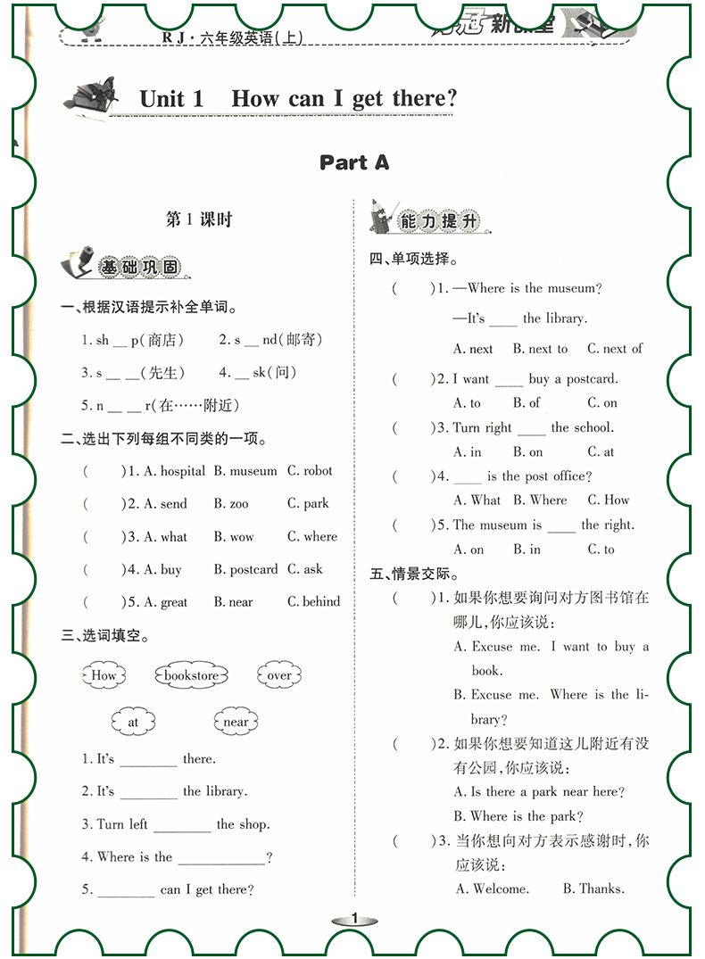 2018年榮恒教育人教版黃岡課課練六年級上冊英語參考答案