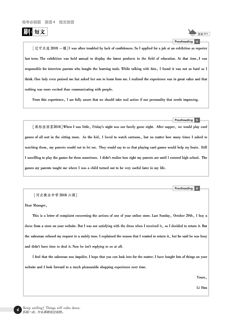 2019高考必刷題英語4短文改錯參考答案