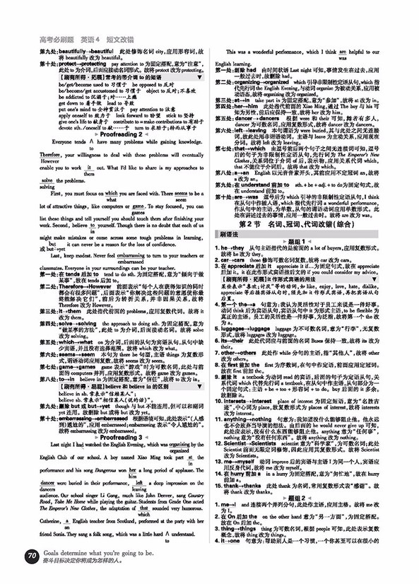 2019高考必刷題英語4短文改錯參考答案