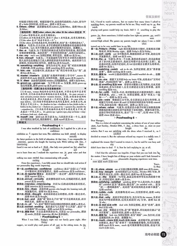 2019高考必刷題英語4短文改錯參考答案