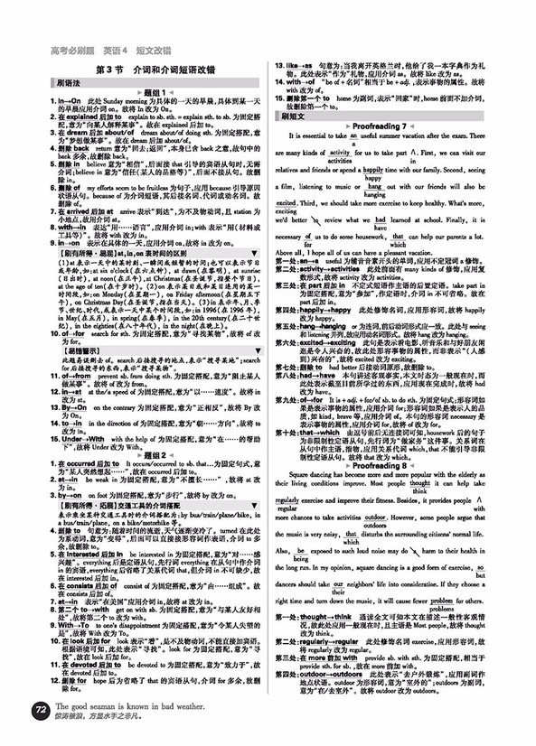 2019高考必刷題英語4短文改錯參考答案