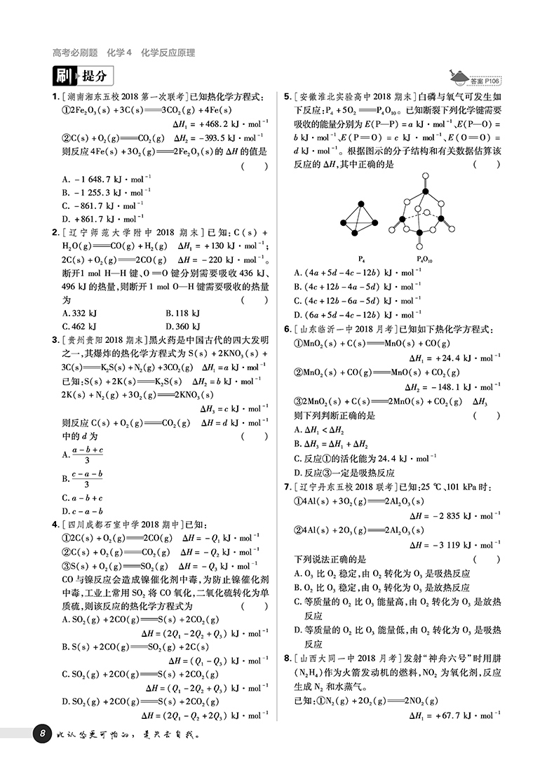 2019高考必刷題化學4化學反應原理選修4參考答案