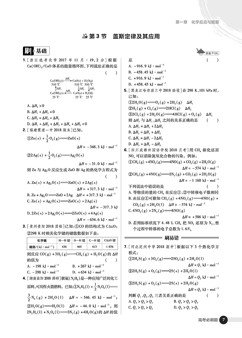 2019高考必刷題化學4化學反應原理選修4參考答案