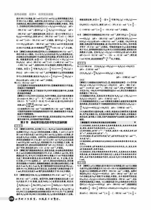 2019高考必刷題化學4化學反應原理選修4參考答案