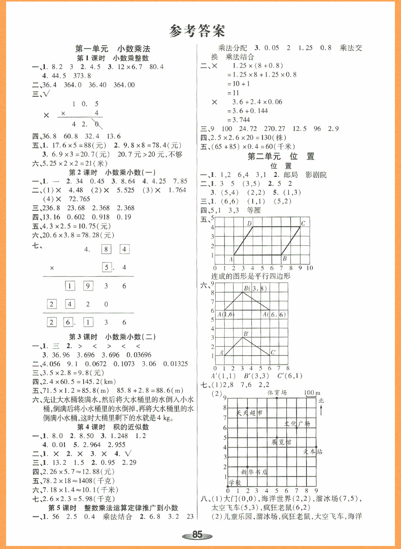 2018年榮恒教育人教版黃岡課課練五年級上冊數(shù)學參考答案