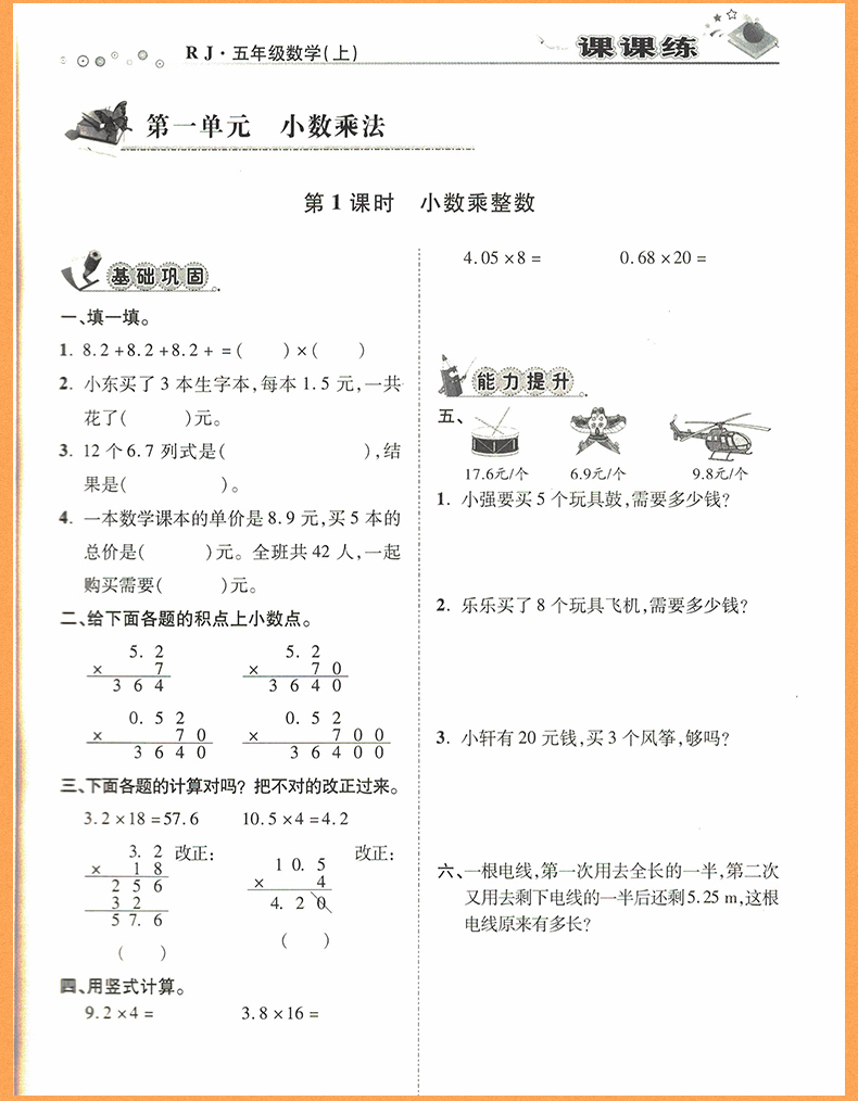 2018年榮恒教育人教版黃岡課課練五年級上冊數(shù)學參考答案